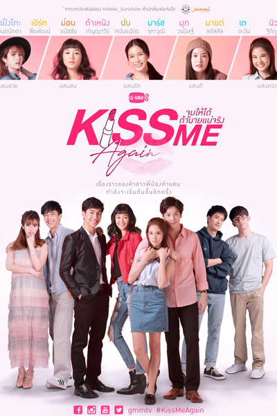 จูบให้ได้ถ้านายแน่จริง เร็วๆนี้, จูบให้ได้ถ้านายแน่จริง, Kiss: The Series 2, Kiss The Series 2