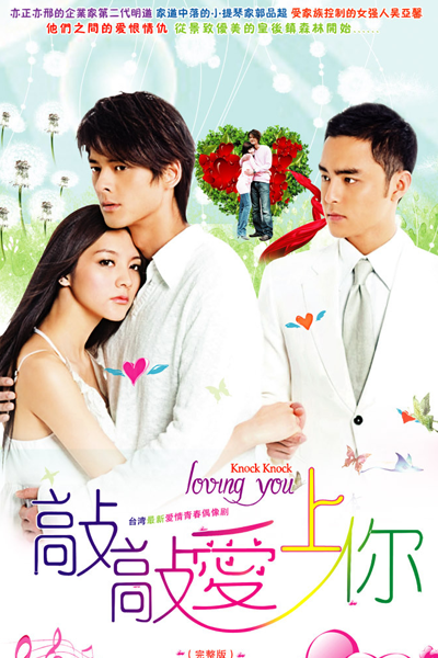 敲敲愛上你, 敲敲爱上你, 如果可以愛, 如果可以爱, Qiao Qiao Ai Shang Ni, Quietly Loving You, Quietly Falling in Love with You, Тук-тук, пришла любовь
