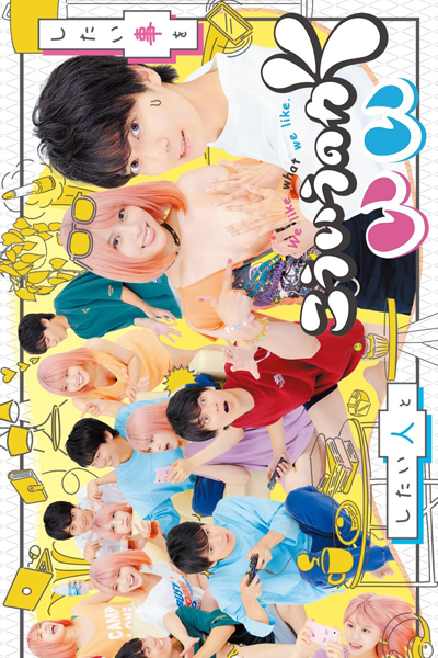 こういうのがいい, Kou Iu No Ga Ii, I Like This Kind of Thing, We Like What We Like., Такой хороший