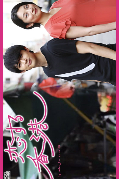 恋する香港, Koisuru Hong Kong, Koi Suru Hongkong, Love and Hong Kong, Love in Hong Kong