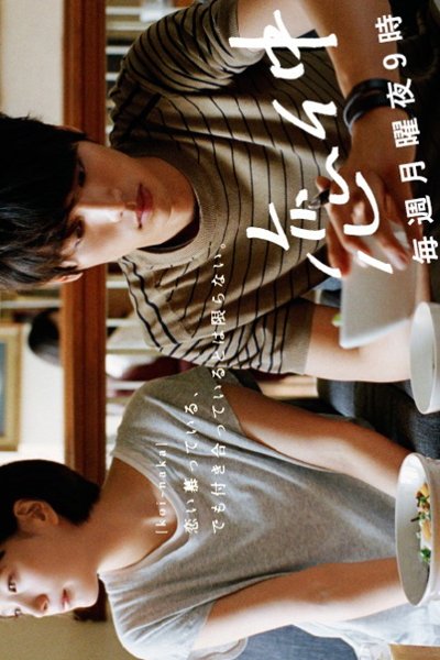 恋仲, Love Relationship, Best Friends In Love
