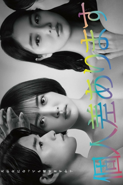 個人差あります, There Are Individual Differences