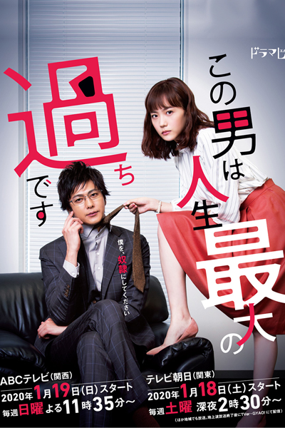この男は人生最大の過ちです, このおとこはじんせいさいだいのあやまちです, 这个男人是我人生最大的错误, 此男即誤, This Guy Is The Biggest Mistake In My Life