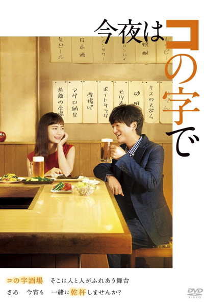 今夜はコの字で, こんやはコのじで, Konya wa Konoji de Season 1, Tonight is U-Shaped, Tonight Is U-Shaped Season 1, Сегодня в маленьком баре
