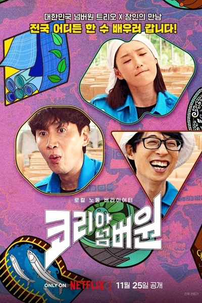 코리아넘버원, Korianeombeowon, Kolianeombeowon, Korea Number One
