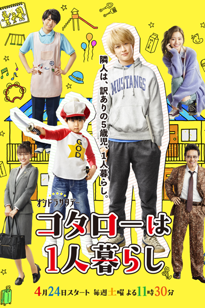 コタローは1人暮らし, コタローはひとりぐらし, 小太郎一個人生活, Kotaro wa 1ri Kurashi, Kotaro Lives Alone, Kotaro Lives by Himself