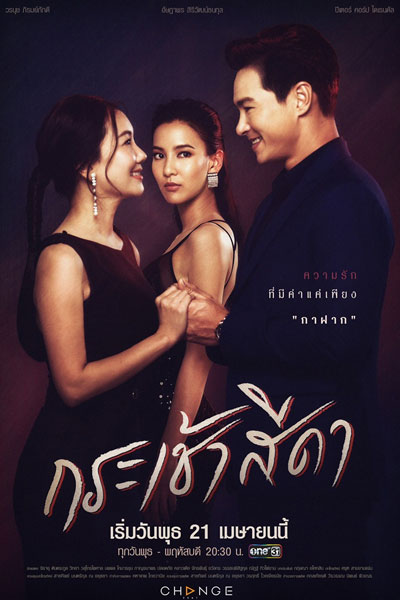 กระเช้าสีดา, Only You I Need