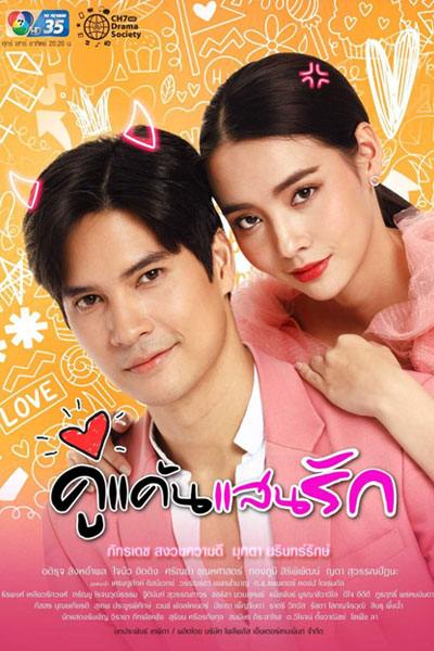 คู่แค้นแสนรัก, Koo Kaen Saen Ruk, My Beloved Enemy