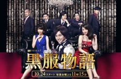 黒服物語, Black Suit Story