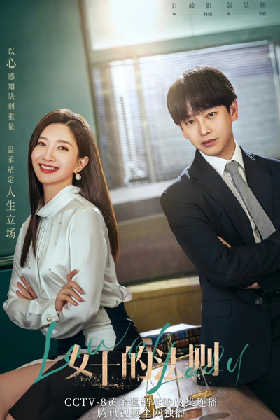 女士的法则, 她们的生活, 漂亮的她们, Nu Shi De Fa Ze, Ta Men De Sheng Huo, Nv Shi De Fa Ze, Piao Liang De Ta Men, Lady`s Law