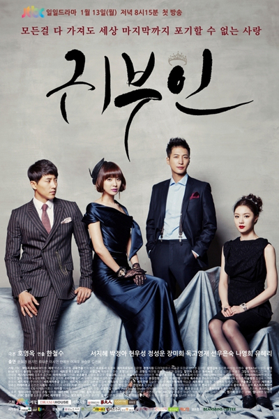 귀부인, Noble Woman, The Noblesse, Gwibooin
