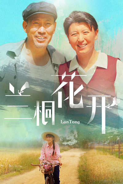 兰桐花开, 蘭桐花開, Lan Tong, Lan Tong Shu, Цветущие орхидеи