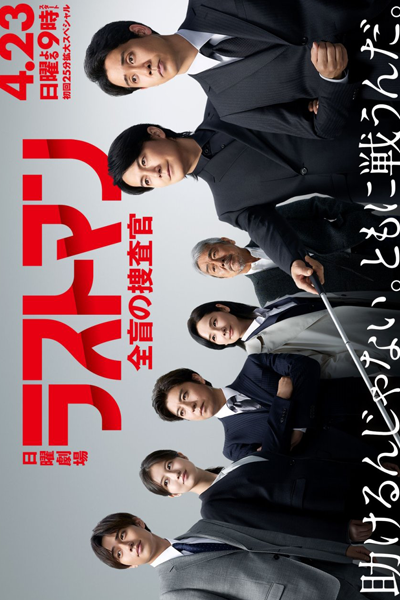 ラストマン－全盲の捜査官－, Last Man: Zenmou no Sousakan, The Last Man: The Blind Profiler, Last Man: Blind Investigator