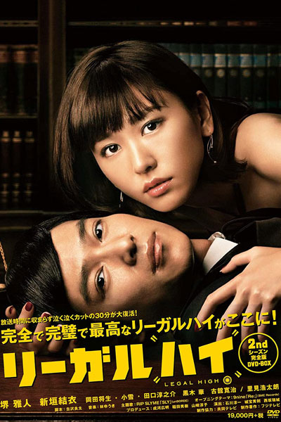 リーガルハイ, リーガル・ハイ 2, Rigaru Hai 2