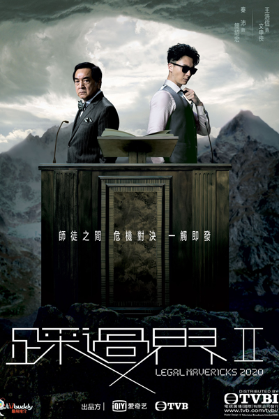 踩過界II, 踩過界 2, 盲俠大律師2020, 盲侠大律师2, Legal Mavericks 2020, Legal Mavericks Season 2, Legal Mavericks S2