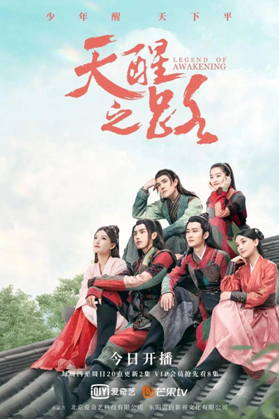 天醒之路, Tian Xing Zhi Lu, The Road of Awakening
