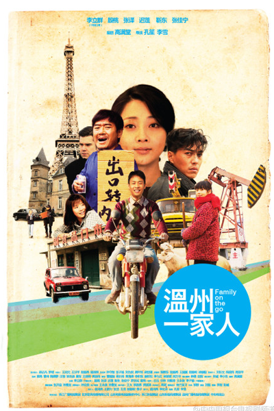 温州一家人, 溫州一家人, Wen Zhou Yi Jia Ren, One Family from Wenzhou, Wenzhou Family, Family On The Go, Wenzhou Household, Семья на колесах