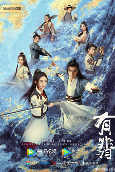 有翡, 有匪, You Fei, Bandit, Bandits, The Legend of Fei