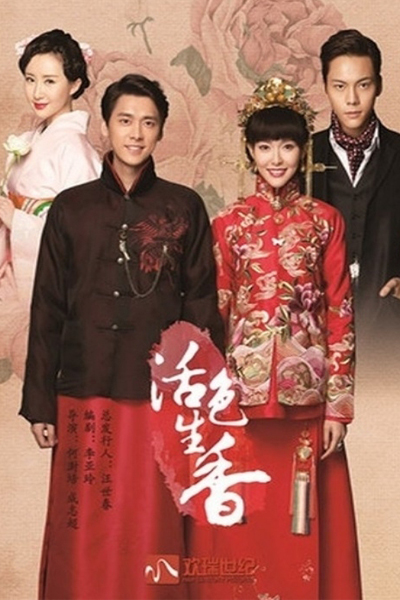 活色生香, Huó sè shēng xiāng, 蝶香, Dié xiāng, The Legend of Fragrance, Huo Se Sheng Xiang, Butterfly Fragrance
