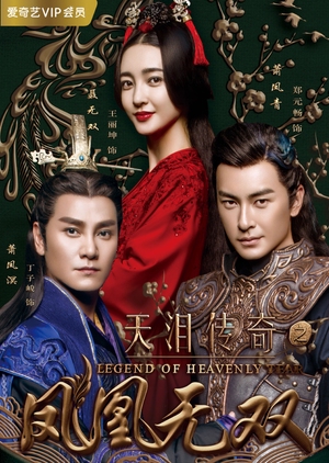 Incomparable Phoenix, 鳳凰無雙, Phoenix Warriors, 天泪传奇之凤凰无双