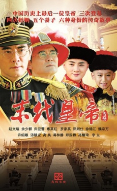 末代皇帝传奇, The Last Emperor Legend