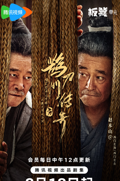 鹊刀门传奇, 鵲刀門傳奇, Que Dao Men Chuan Qi