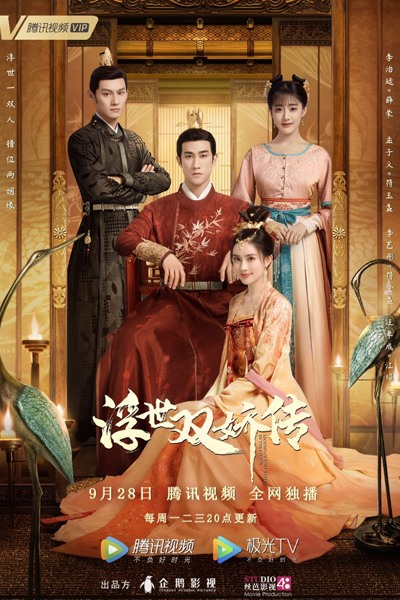 十国千娇 , 浮世双娇传 , Shi Guo Qian Jiao , Fu Shi Shuang Jiao Zhuan , Charming and Countries