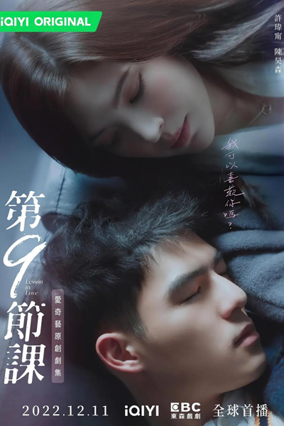 第9節課, 第9节课, Di Jiu Jie Ke, The 9th Period, Урок любви