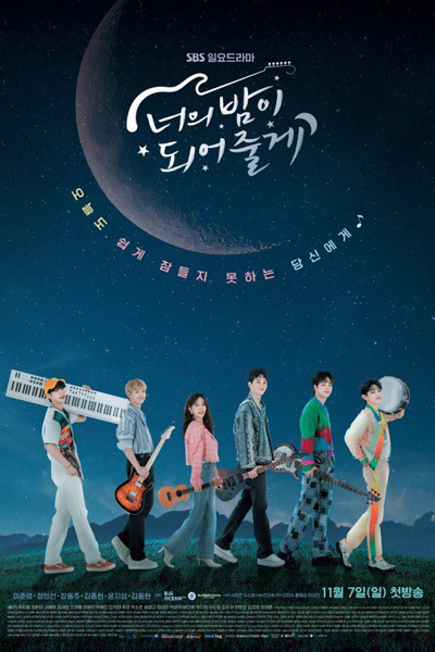 너의 밤이 되어줄게, 아이돌 주치의, 成為你的夜晚, 成为你的夜晚, 君の夜になってあげる, Neoui Bami Dweeojoolge, Neoui Bami Doeeojulge, Aidol Joochiui, I`ll Be Your Night, I’ll Become Your Night, I Will Be Your Night, Idol`s Doctor, Idol Doctor, Я стану твоей ночью, Позволь мне быть рыцаре