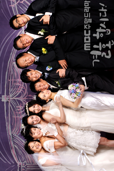 결혼합시다, 結婚しよう!, 我們結婚吧, Gyeolhonhapsida, Let`s Marry, Let’s Marry, Let’s Get Married