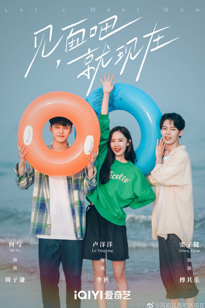 见面吧就现在, Jian Mian Ba Jiu Xian Zai, Let`s Meet Each Other Now
