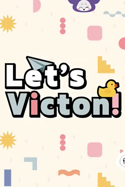 빅톤의 육아일기 시즌2, Let`s Victon S2, Let`s Victon 2, Victon`s Parenting Day