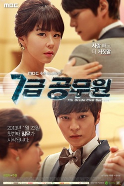 7급공무원, Bimilnamnyeojeon, Secret Agent War, The Secret Lovers, The Secret Lovers War, My Girlfriend is an Agent, 7th Grade Civil Servant
