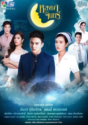 หลงเงาจันทร์, Vungvaign Neung Sromoal Chan, Under the Spell of the Moon