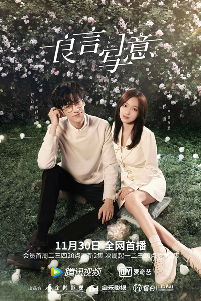 良言写意, Liang Yan Xie Yi