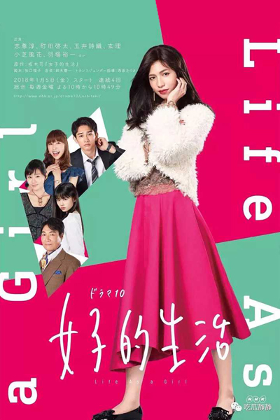 女子的生活, Joshi-teki Seikatsu