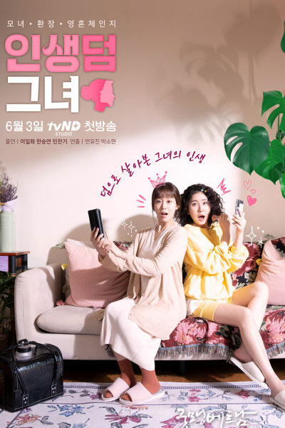 인생덤 그녀, Insaengdeom Geunyeo