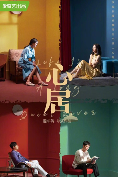 心居, Xin Ju
