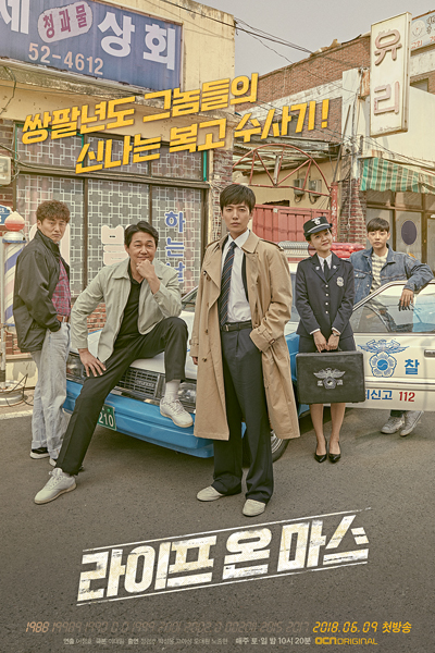 라이프 온 마스, Laipeu On Maseu, Life on Mars Korea