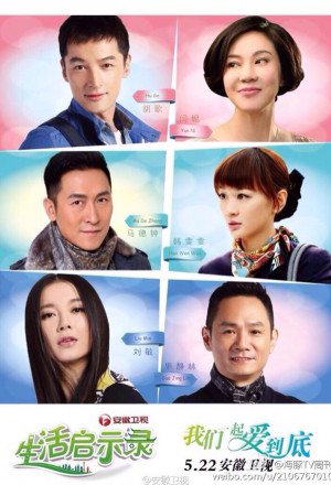 生活启示录, Sheng Huo Qi Shi Lu, Inspiration for Life