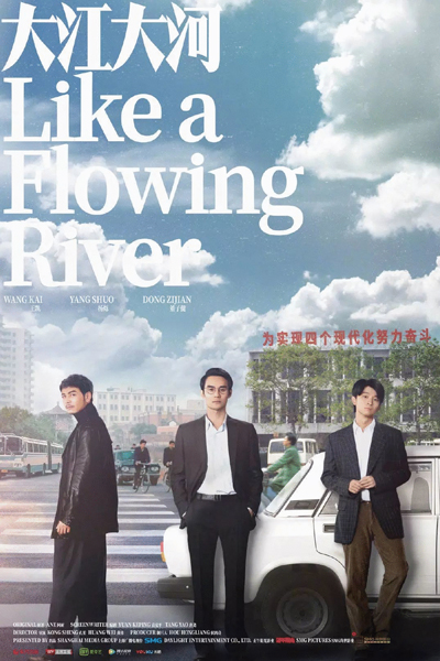 大江大河, Da Jiang Da He, Great Rivers Great Waters, Big Rivers, Great Rivers, Eastward Flows the Great River