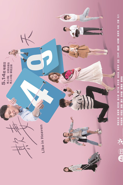 欺妻49天, Qi Qi 49 Tian, Chi Chi 49 Tien, Как будто в раю