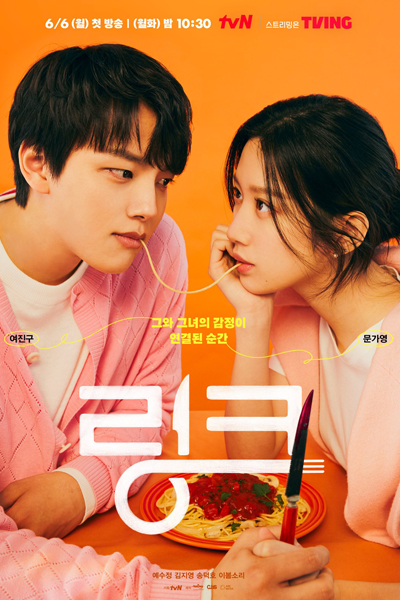 유 아 킬러, 링크: 먹고 사랑하라, 죽이게, 링크 : 먹고 사랑하라, 죽이게, Link：盡情吃，用力愛, Lingkeu: Meoggo Salanghala, Jugige, Lingkeu: Meokgo Saranghara, Jukige, Link: Eat and Love, Kill Me, Link: Eat and Love, to Kill, Link: Eat and Love to Kill, You Are a Killer, You Are My Kill