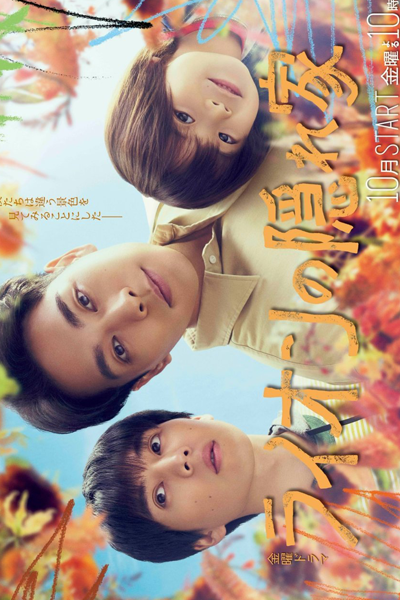 ライオンの隠れ家, Raion no Kakurega, Lion`s Lair, Lion`s Den, Light of My Lion