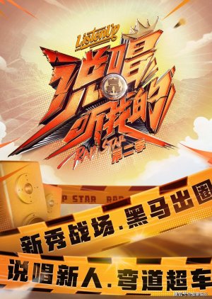 Listen Up 2 , Rap Star S2 , Rap Star 2 , Shuo Chang Ting Wo De Di Er Ji , 说唱听我的2 , 说唱听我的第二季 , 說唱聽我的 第二季,, 说唱听我的 第二季