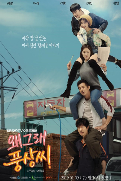 왜그래 풍상씨, What’s The Problem, Poong Sang?, Waegeurae Pung Sang Ssi, What’s Wrong, Poong Sang