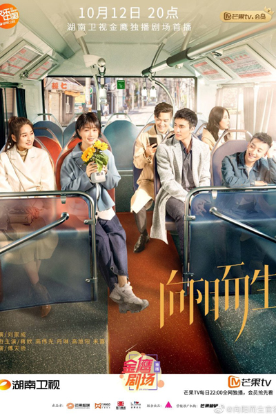 向阳而生, 滚蛋吧！肿瘤君, 滚蛋吧！肿瘤君电视剧版, Xiang Yang Er Sheng, Rise To The Sun, Go Away Tumour