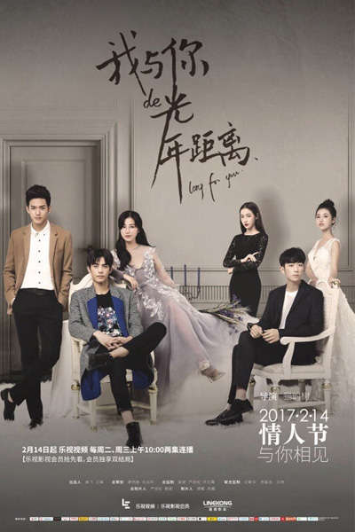 Snow Girl, 我与你的光年距离, 雪姬电视剧版, 雪姬, Xue Ji, I Grant You A Light Year of Distance Away from Me