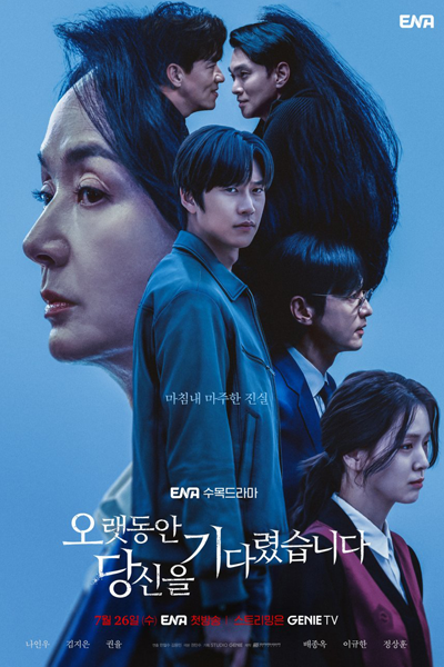 오랫동안 당신을 기다렸습니다, 等待了很久, Oraesdongan Dangsineul Kidaryeossseubnida, I Have Waited a Long Time for You, I`ve Been Waiting for You for a Long Time, I’ve Been Waiting for You for a Long Time, Дорама Я так долго тебя ждал