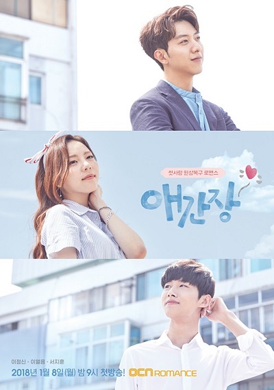 My First Love, 애간장